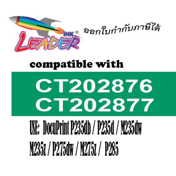 Leader Toner  P235/CT202876 / CT202877 สำหรับ For Printer M235dw/M235z/M275z/ M285z/P235d/P235db/P27