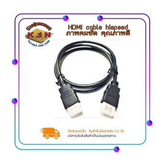 (จำนวน 50 เส้น) สาย HDMI Cable 1 M สายHDMI ต่อกล่องทีวีดิจิตอลกับโทรทัศน์ ต่อโน็ตบุคดูหนัง