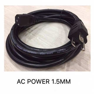 สายไฟ AC POWER ความยาวสาย 1.5M ,3M. ,5M. ,10M. ขนาดสาย 3x1.5MM. เกรด A คุณภาพดี