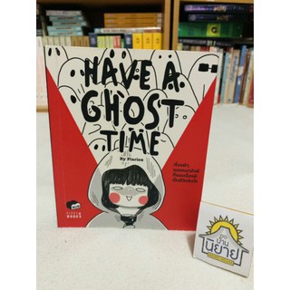 HAVE A GHOST TIME By Plariex เรื่องผีๆของคนกลัวผีที่ชอบเรื่องผีเป็นชีวิตจิตใจ