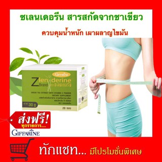 **ขายดี**ซเลนเดอรีน​ | กิฟฟารีน​ สารสกัดจากชาเขียว Tea tree ลดน้ำหนัก กิฟฟารีน​