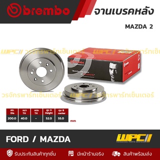 BREMBO จานเบรคหลัง FORD / MAZDA : MAZDA 2 / FIESTA ปี10 (ราคา/อัน)