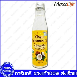 MaxxLife Virgin Coconut oil แม็กซ์ไลฟ์ น้ำมันมะพร้าวสกัดเย็นธรรมชาติ 100%