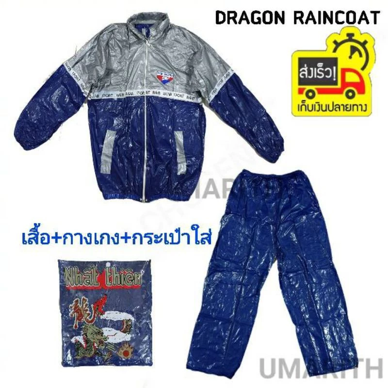 Dragon Raincoat ชุดกันฝน+ซาวน่า รีดเหงื่อ เสื้อ+กางเกง