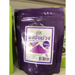 ผงมันม่วง 100% (Purple Sweet Potato Powder)