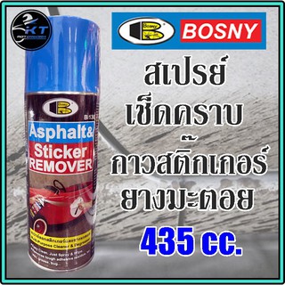 สเปรย์ เช็ดคราบกาวสติ๊กเกอร์ คราบยางมะตอย BOSNY ขนาด 435cc.