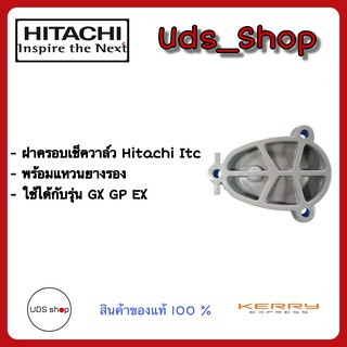 อะไหล่ปั๊มน้ำฝาครอบเช็ควาล์ว ปั๊มน้ำ Hitachi Itc ถังเหลี่ยม พร้อมแหวนยางรองฝาครอบ