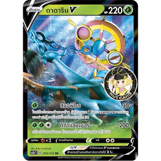 [Pokemon] ดาดาริน V（sc1b T 019/153 RR）