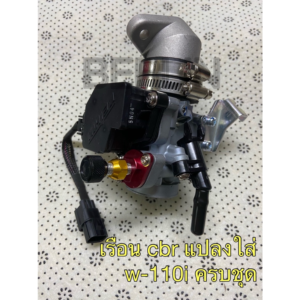 (A) ชุดเรือน CBR-150 แปลงใส่ W-110i/MSX-125/W-125ปลาวาฬ/DREAM SUPERCUP ครบชุด ปาก 27,28,30,32 mm. เลือกสีตัวตั้งเบาได้