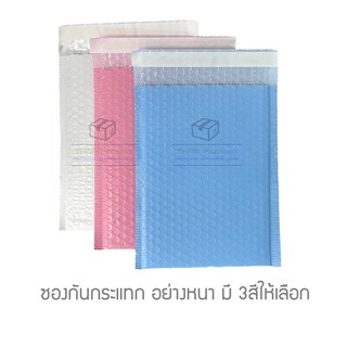 ซองพลาสติกกันกระแทก แพ็ค 20 ใบ มี 3 สีให้เลือก