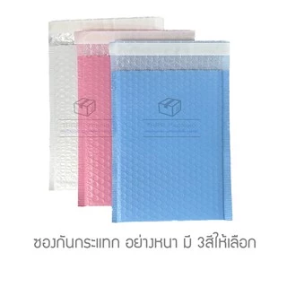 ซองพลาสติกกันกระแทก แพ็ค 20ใบ มี 3สีให้เลือก