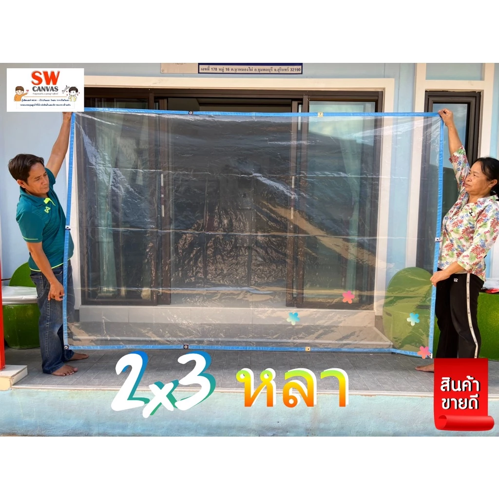 ผ้าใบกันฝนอเนกประสงค์ "พลาสติกแบบขุ่นมองทะลุผ่านได้" เลือกสีขอบได้