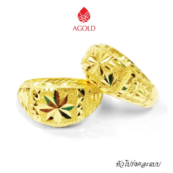 AGOLD แหวนทอง คละแบบ น้ำหนัก 1 สลึง  (3.79 กรัม) ทองคำแท้ 96.5 %