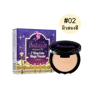 babalah แป้งบาบาร่า BABALAH 2WAY CAKE POWDER OIL CONTROL SPF20 สูตร 2 เบอร์2-ผิวสองสี ผิวเข้ม 1ตลับ 14g