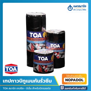 TOA สมาร์ท เทปซีล (10,20,30 ซม. x 3 ม.) | เทปกาวบิทูเมน แผ่นปิดรอยต่อ กันรั่วซึมเทปกาวกันซึม เทปติดหลังคา smart tapeseal