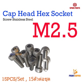 Screw Hex Cap Head Socket M2.5 * 4 - 30mm Stainless Steel น็อต 15pcs/size 15ตัวต่อความยาว