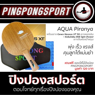 ไม้ปิงปอง Aqua Piranya + ยางปิงปอง Gewo Nexxus XT50 + ยางปิงปอง Kokutaku 868 Spin Power แถมฟรีซองไม้ปิงปอง Pingpongsport