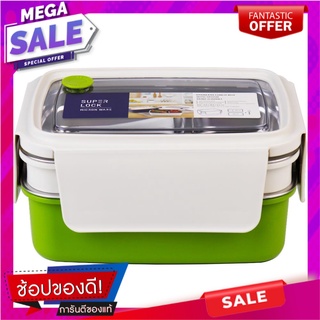 กล่องอาหารสเตนเลส 1.15 ลิตร SUPER LOCK6180 สีครีม/เขียว ภาชนะใส่อาหาร STAINLESS STEEL FOOD CONTAINER SUPER LOCK 6180 1.1