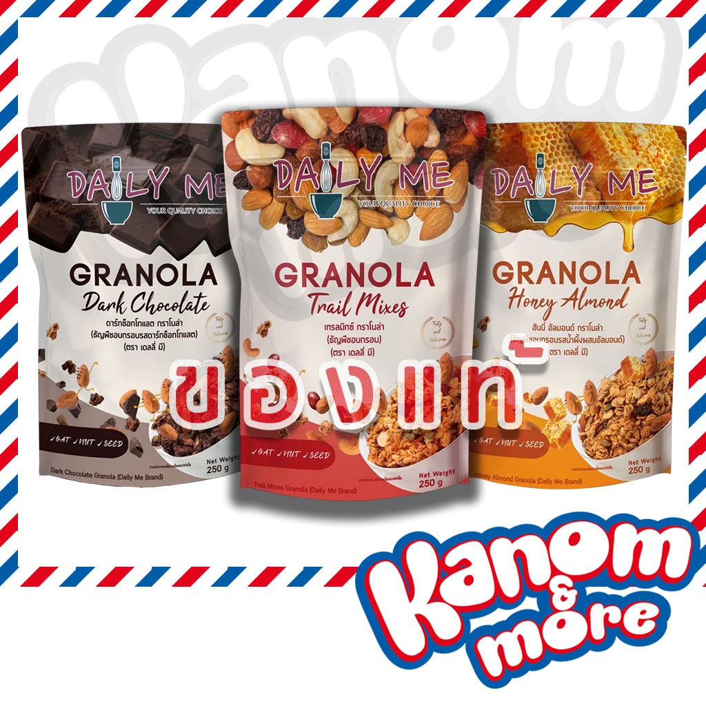 ⭐️[Exp:9/2026]⭐️ เดลลี่มี กราโนล่า ขนาด 250 กรัม Daily Me Granola (เลือกรสได้)