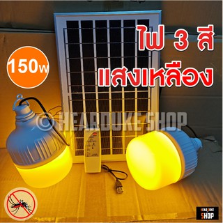 หลอดไฟไล่ยุ่ง ไฟโซล่าเซลล์ 120W / 150W / 200W /  LED ไล่ยุง 120วัตต์ 150วัตต์ 200วัตต์ ไล่แมลง