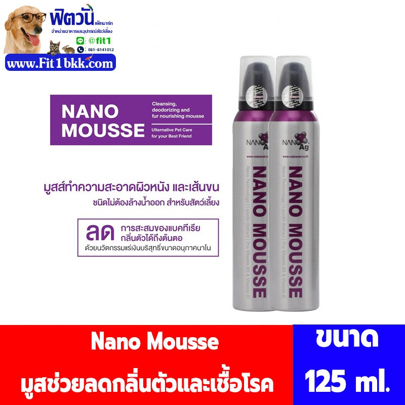 Nano Mousse มูสช่วยลดกลิ่นตัวและเชื้อโรค 190 มิลลิลิตร{อื่นๆ}
