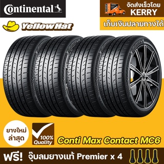 ยางรถยนต์ CONTINENTAL MaxContact MC6 จำนวน 4 เส้น ราคาถูก แถมฟรี จุ๊บลมยาง