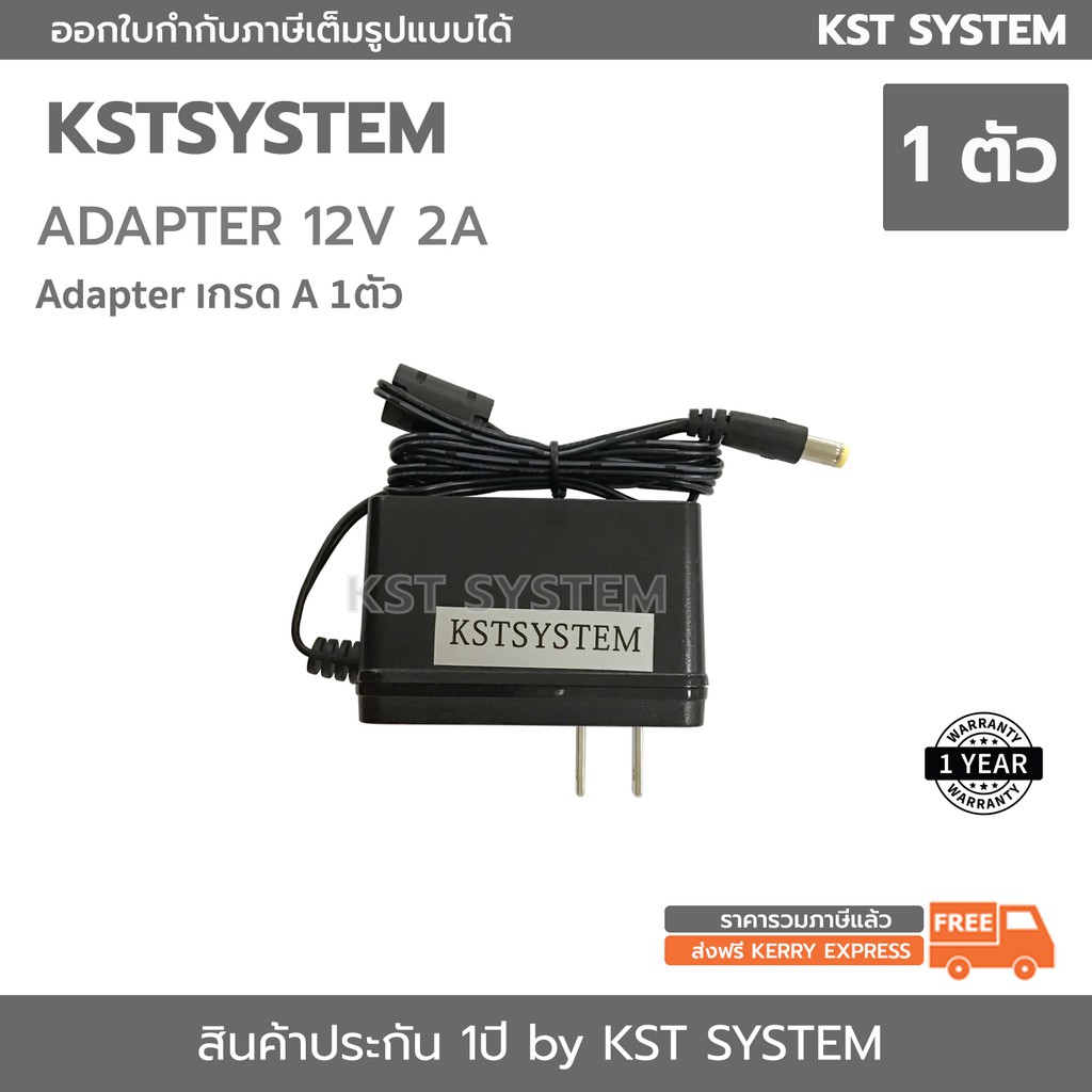 KAD12V02A x1ลูก KST Adapter กล้องวงจรปิด 12V 2A