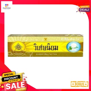 วิเศษนิยมยาสีฟันสมุนไพร100กรัมVISET-NIYOM HERBAL TOOTHPASTE 100G