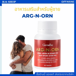 [ส่งฟรี] อาหารเสริมสมรรภาพทางเพศผู้ชาย ยาอึดทนนานผู้ชาย อาร์ก เอน ออร์น กิฟฟารีน Giffarine เสริมสมรรถภาพทางเพศผู้ชาย