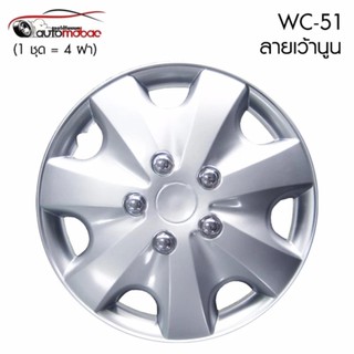 Wheel Cover ฝาครอบกระทะล้อ ขอบ 13 นิ้ว ลาย wc51 สีบรอนด์ (1 ชุด มี 4 ฝา) พร้อมห่วงถ่างขาฝาครอบล้อ 4 วง