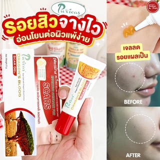 Puricas Dragon Blood Scar 8 g เจลลดรอยแผลเป็น