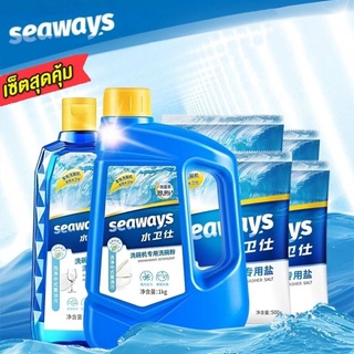 Dishwasher Powder Set Seaways ซีเว​ย์ส​ ชุดน้ำยา​ล้างจานชนิด​ผง​สำหรับ​เครื​่่องล้างจาน​อัตโนมัติทุกรุ่น น้ำยาแวววาว​