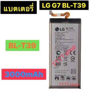 แบตเตอรี่ LG G7 BL-T39 3000mAh รับประกัน 3 เดือน