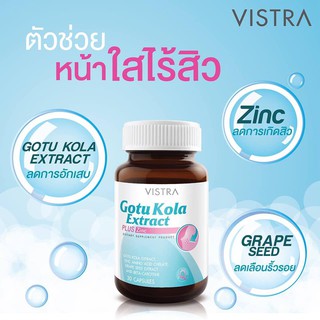 🎀 หมดอายุ11/2024 หน้าใส ไร้สิว VISTRA Gotu Kola plus zinc 30 เม็ด