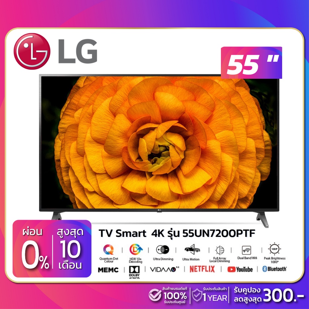 TV SMART UHD 4K ทีวี 55" LG รุ่น 55UN7200PTF (รับประกันศูนย์ 1 ปี)