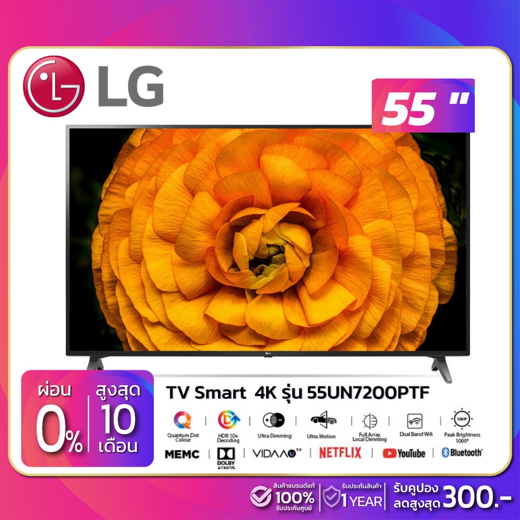 TV SMART UHD 4K ทีวี 55" LG รุ่น 55UN7200PTF (รับประกันศูนย์ 1 ปี)