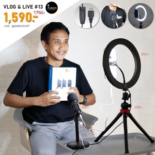 ชุดอุปกรณ์สำหรับ VLOG &amp; LIVE Set #13