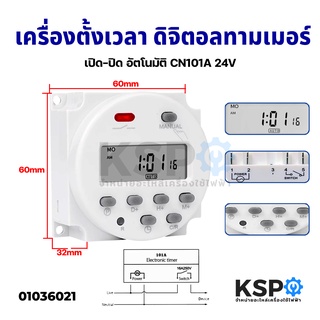 เครื่องตั้งเวลา ดิจิตอลทามเมอร์ เปิด-ปิด อัตโนมัติ CN101A 24V Digital Timer Switch อุปกรณ์ไฟฟ้า