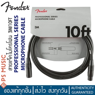 FENDER® สายไมโครโฟน PROFESSIONAL SERIES MICROPHONE CABLE | XLR male - XLR female