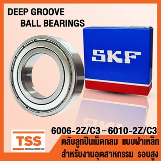 6006-2Z 6007-2Z 6008-2Z 6009-2Z 6010-2Z C3 SKF ตลับลูกปืนเม็ดกลม ฝาเหล็ก รอบสูง (DEEP GROOVE BALL BEARINGS) โดย TSS