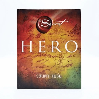 Hero - รอนดา เบิร์น ขายหนังสือ