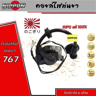 คอยล์ไฟ เครื่องพ่นยา รุ่น767 (ลูกลอย,ผ้าปั้ม)