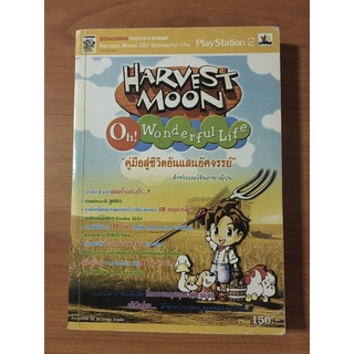 หนังสือบทสรุป Harvest Moon Oh! Wonderful Life (PS2)