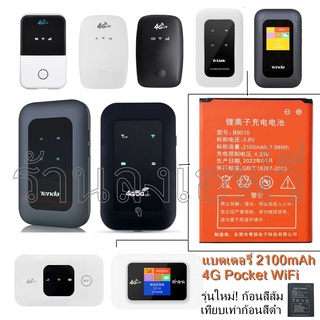 รุ่นใหม่ก้อนสีส้ม แบตเตอรี่ 4G LTE Pocket WiFi 2100mAh B9010 ใช้ในพ็อคเก็ตไวไฟหลายรุ่น-ร้านลุงเฮฟวี่