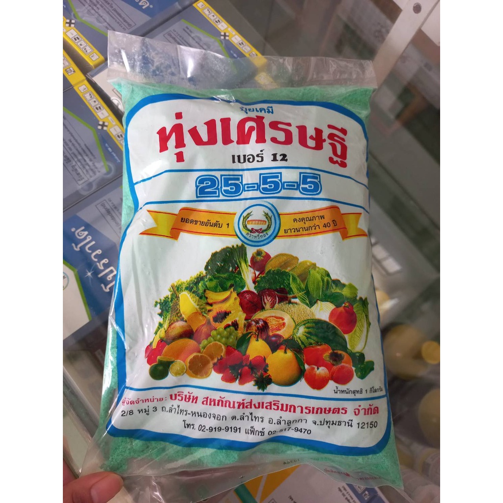 ปุ๋ยเขียว ทุ่งเศรษฐี  25-5-5 ตราหวีทอง