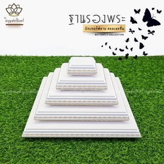 ฐานวางพระสีขาว ใบบุญเฟอร์นิเจอร์ แท่นพระ สไตล์มินิมอล minimal สูง 1.1 นิ้ว [ B029-7 ]