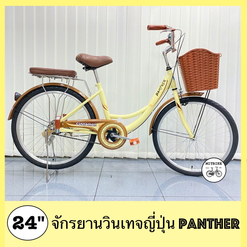 โปรแรง จักรยานแม่บ้าน จักรยานวินเทจ จักรยานผู้ใหญ่ 24  นิ้ว Panther คลาสสิก