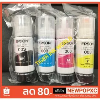 หมึก Epson 003 แท้💯% Epson L3110 / L3150 / L5190/L3210/L3216/L3250/L3256/L5290/L5296