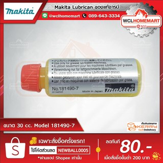 Makita Lubrican ของแท้
จารบี 30 cc.
Model 181490-7