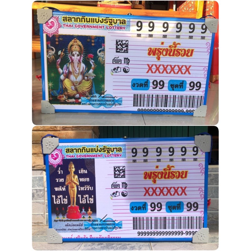 แผงลอตเตอรี่ 🙏พระพิฒเนสและไอ้ไข่🙏พร้อมส่ง